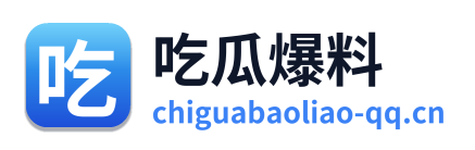 吃瓜爆料 Logo